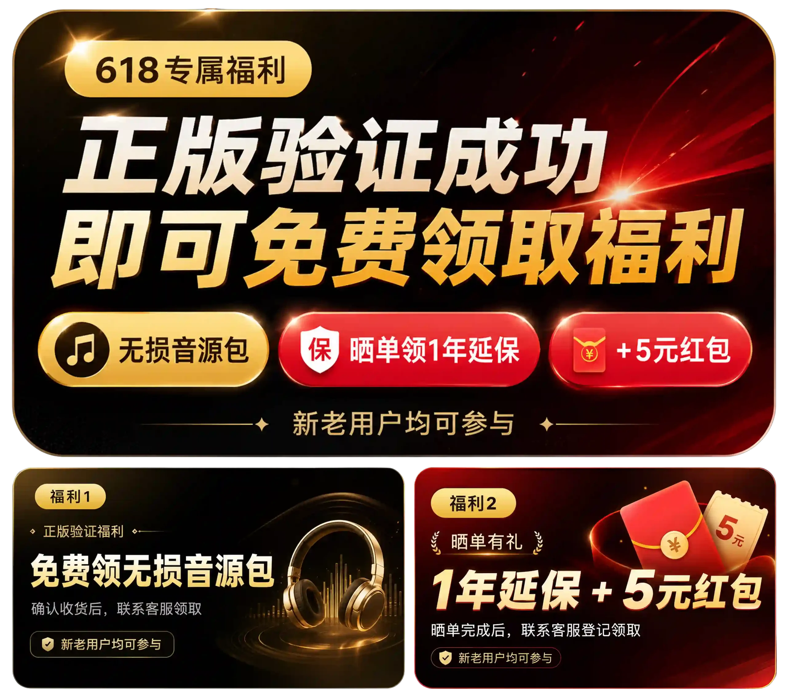 正版验证活动福利