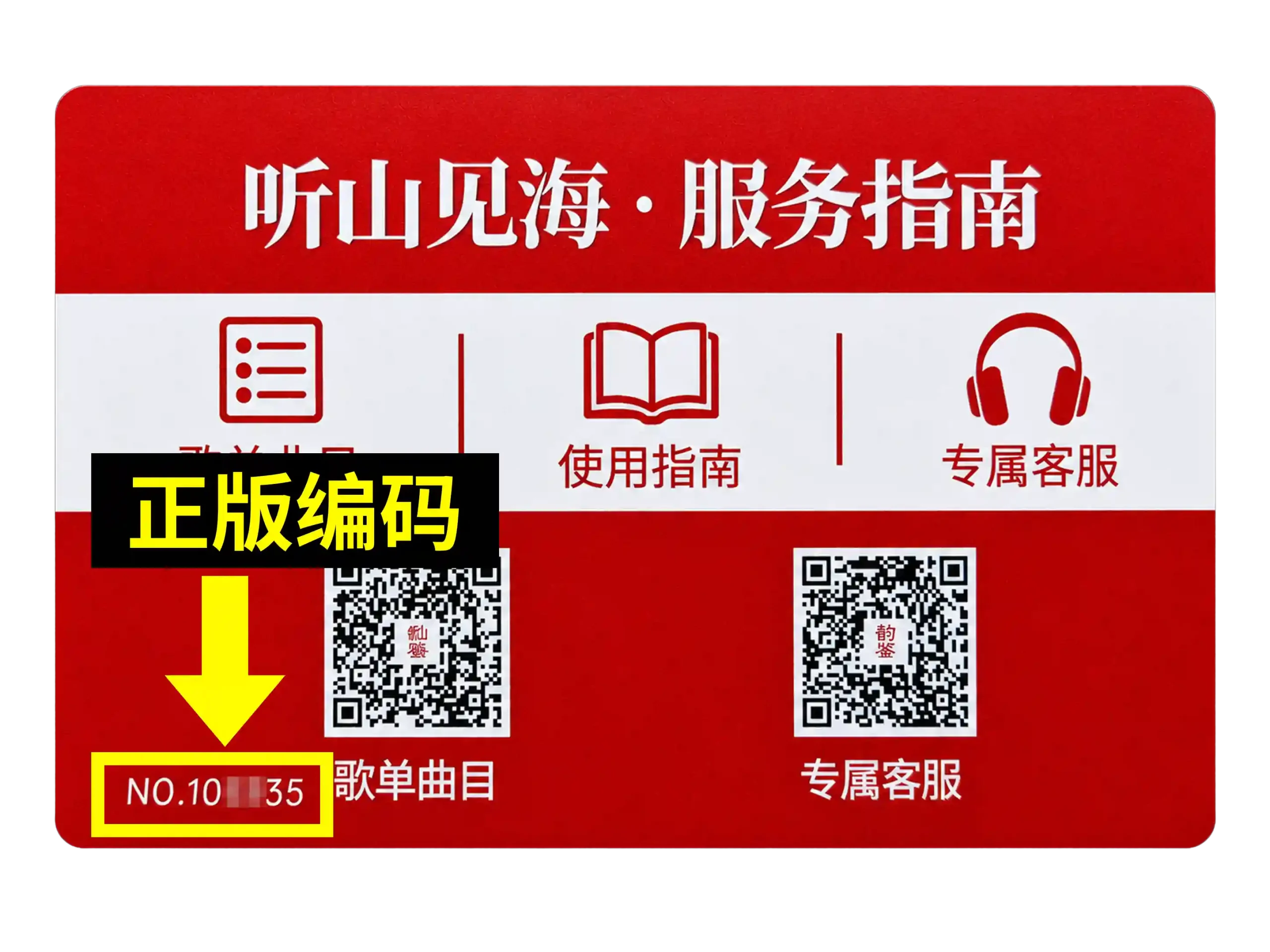 听山见海正版码示意图