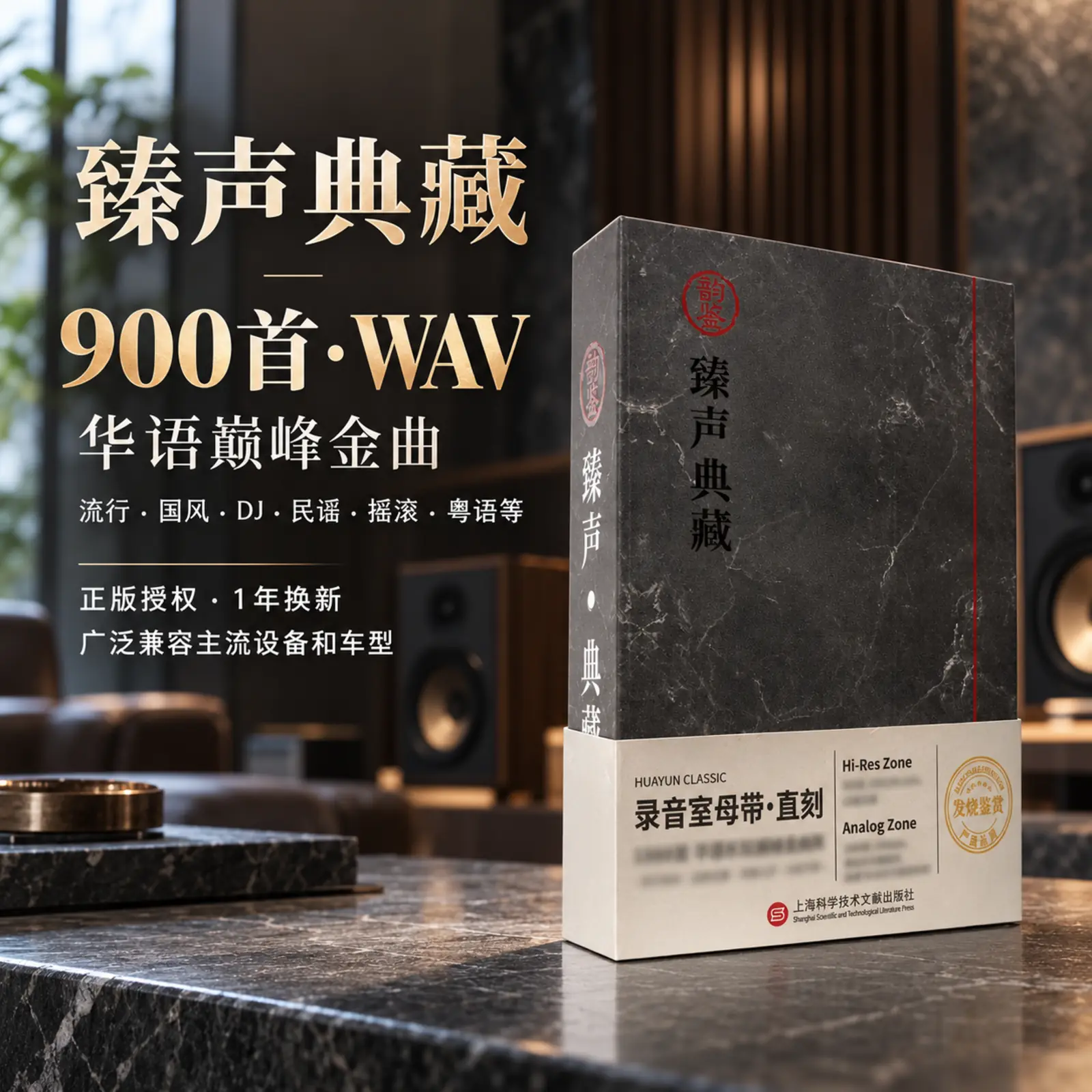 臻声典藏：900首WAV